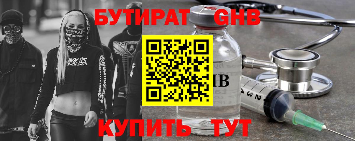 Советская Гавань  Бутират вода  БУТИРАТ  Вход с VPN 