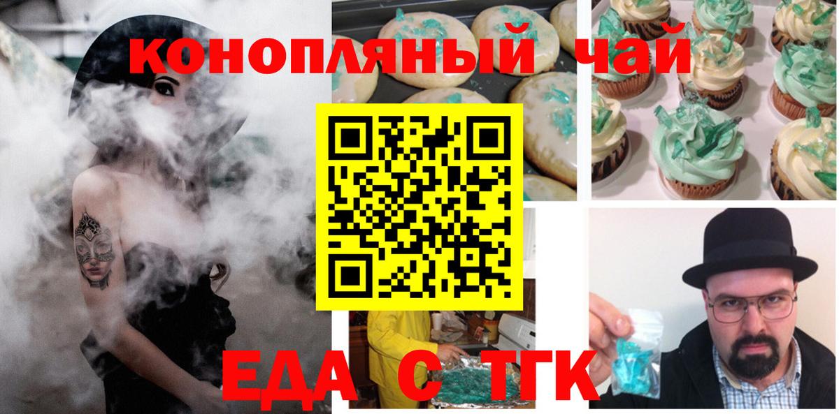 Печенье с ТГК марихуана  Вход с VPN  Советская Гавань 