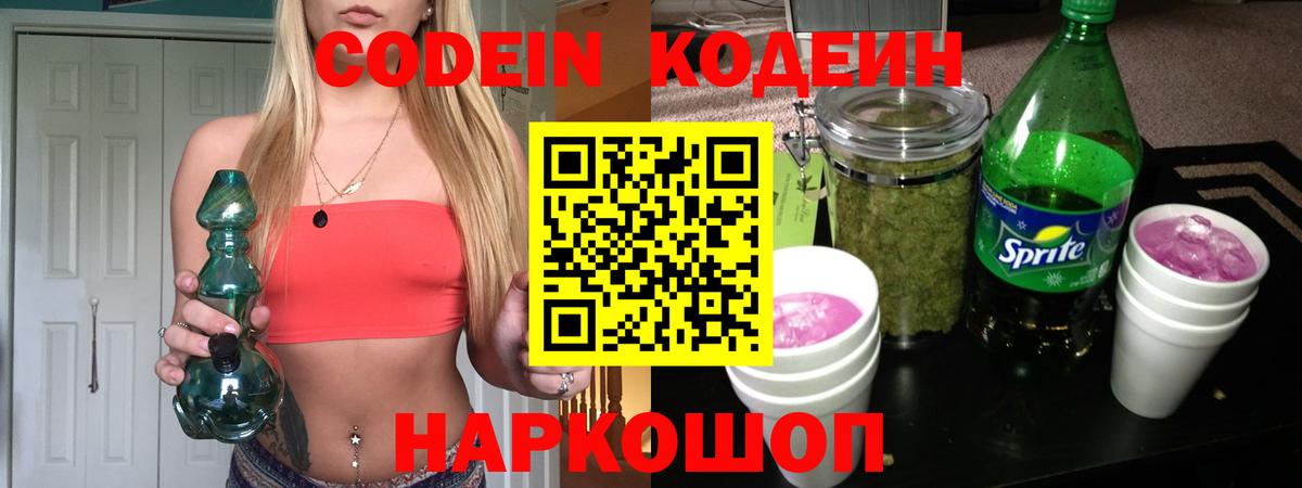 Кодеин напиток Lean (лин)  Кодеин напиток Lean (лин)  Вход с VPN  Советская Гавань 
