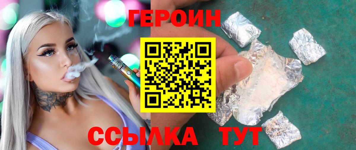Советская Гавань  ГЕРОИН белый  Героин  Вход с VPN 