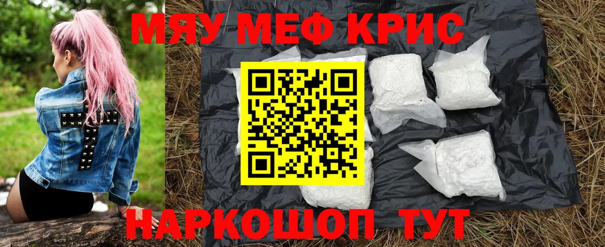 Советская Гавань  МЕФ мука  Вход с VPN  МЯУ-МЯУ  Меф VHQ 