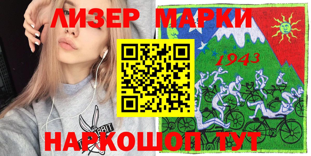 Наркотические марки 1,5мг Советская Гавань